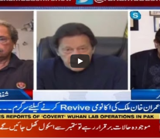 Aaj Rana Mubashir Kay Sath 26th July 2020 Aaj Rana Mubashir Kay Sath 26th July 2020