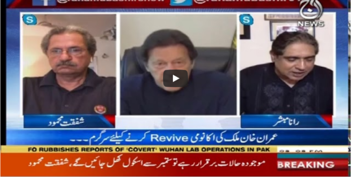 Aaj Rana Mubashir Kay Sath 26th July 2020