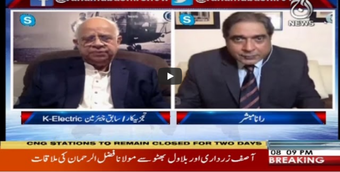 Aaj Rana Mubashir Kay Sath 10th July 2020