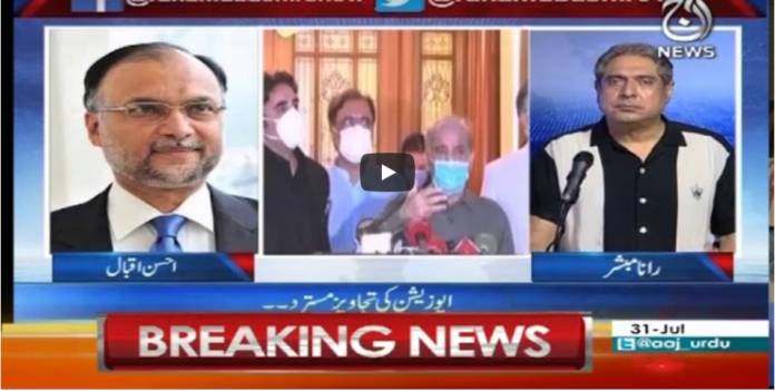 Aaj Rana Mubashir Kay Sath 31st July 2020