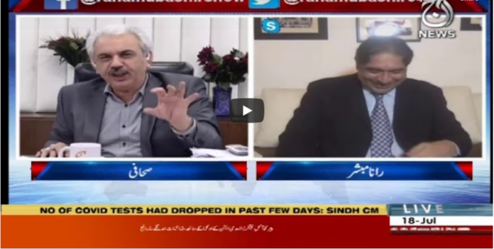 Aaj Rana Mubashir Kay Sath 18th July 2020