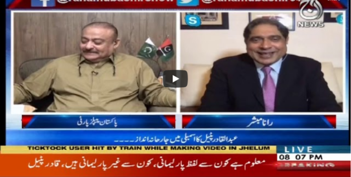 Aaj Rana Mubashir Kay Sath 4th July 2020