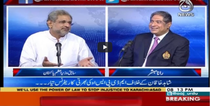 Aaj Rana Mubashir Kay Sath 11th July 2020