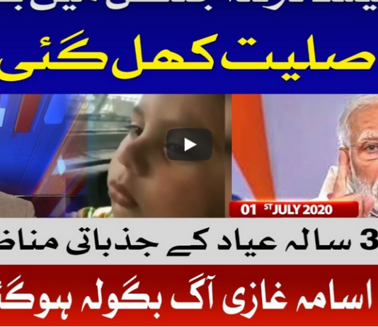 Ab Pata Chala 1st July 2020 Ab Pata Chala 1st July 2020