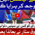 Ab Pata Chala 9th July 2020 Ab Pata Chala 9th July 2020