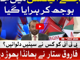 Ab Pata Chala 9th July 2020 Ab Pata Chala 9th July 2020