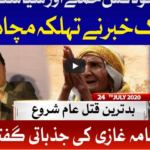 Ab Pata Chala 24th July 2020 Ab Pata Chala 24th July 2020