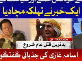 Ab Pata Chala 24th July 2020 Ab Pata Chala 24th July 2020