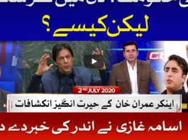 Ab Pata Chala 2nd July 2020 Ab Pata Chala 2nd July 2020
