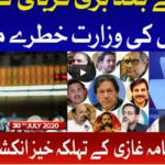 Ab Pata Chala 30th July 2020 Ab Pata Chala 30th July 2020