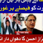 Ab Pata Chala 22nd July 2020 Ab Pata Chala 22nd July 2020