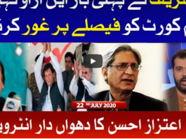 Ab Pata Chala 22nd July 2020 Ab Pata Chala 22nd July 2020
