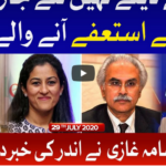 Ab Pata Chala 29th July 2020 Ab Pata Chala 29th July 2020