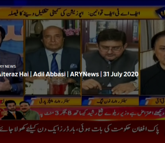 Aiteraz Hai 31st July 2020 Aiteraz Hai 31st July 2020