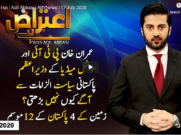Aiteraz Hai 17th July 2020 Aiteraz Hai 17th July 2020