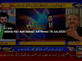 Aiteraz Hai 18th July 2020 Aiteraz Hai 18th July 2020