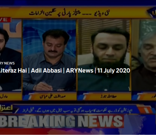 Aiteraz Hai 11th July 2020 Aiteraz Hai 11th July 2020