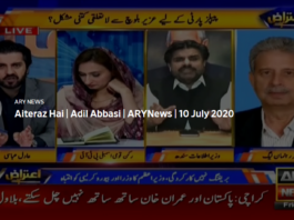 Aiteraz Hai 10th July 2020 Aiteraz Hai 10th July 2020
