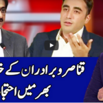 Benaqaab 20th July 2020 Benaqaab 20th July 2020