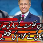 Center Stage With Rehman Azhar 18th July 2020 Center Stage With Rehman Azhar 18th July 2020