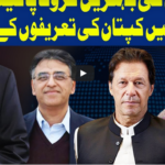 Dunya Kamran Khan Kay Sath 27th July 2020 Dunya Kamran Khan Kay Sath 27th July 2020