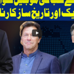 Dunya Kamran Khan Kay Sath 10th July 2020 Dunya Kamran Khan Kay Sath 10th July 2020