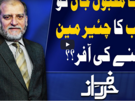 Harf e Raaz 22nd July 2020 Harf e Raaz 22nd July 2020