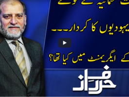 Harf e Raaz 2nd July 2020 Harf e Raaz 2nd July 2020