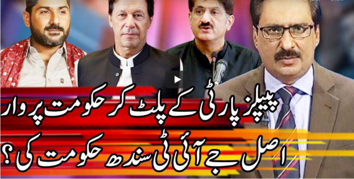 Kal Tak with Javed Chaudhry 8th July 2020