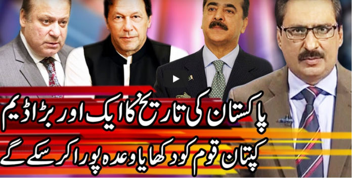 Kal Tak with Javed Chaudhry 15th July 2020