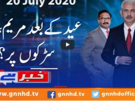 Khabar Hai 20th July 2020 Khabar Hai 20th July 2020