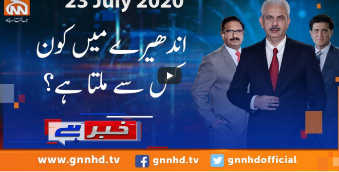 Khabar Hai 23rd July 2020