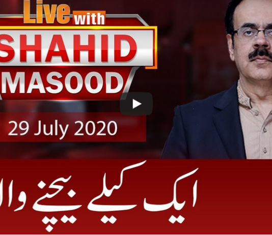 Live with Dr. Shahid Masood 29th July 2020 Live with Dr. Shahid Masood 29th July 2020