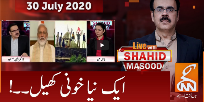 Live with Dr. Shahid Masood 30th July 2020 Live with Dr. Shahid Masood 30th July 2020