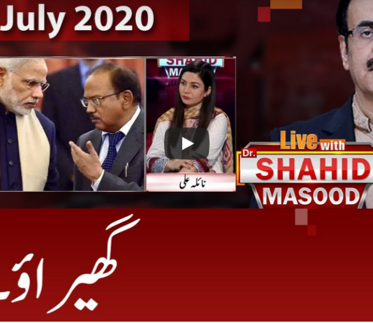 Live with Dr. Shahid Masood 15th July 2020 Live with Dr. Shahid Masood 15th July 2020