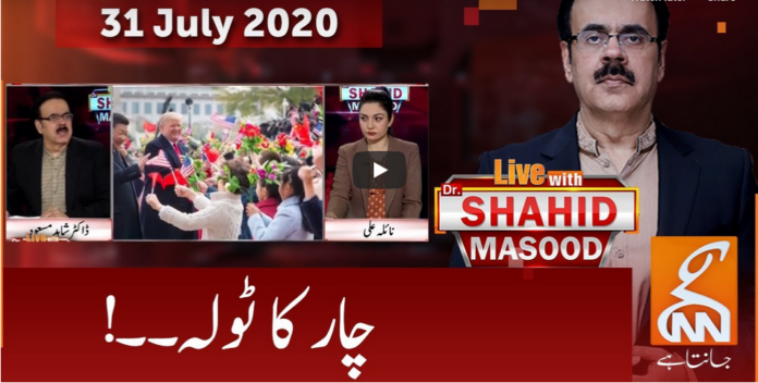 Live with Dr. Shahid Masood 31st July 2020