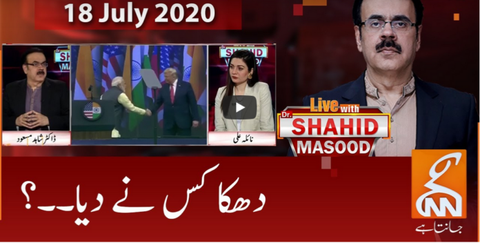 Live with Dr. Shahid Masood 18th July 2020