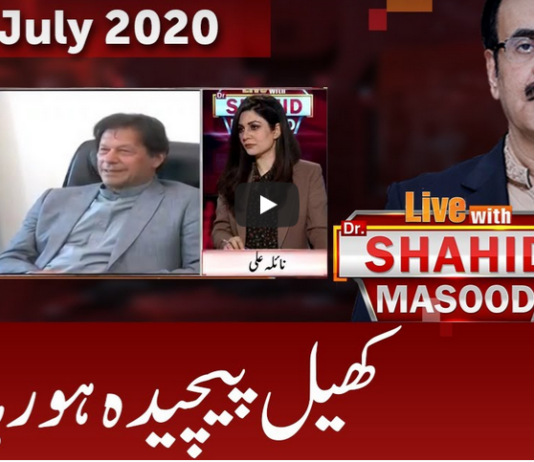 Live with Dr. Shahid Masood 26th July 2020 Live with Dr. Shahid Masood 26th July 2020