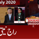 Live with Dr. Shahid Masood 12th July 2020 Live with Dr. Shahid Masood 12th July 2020