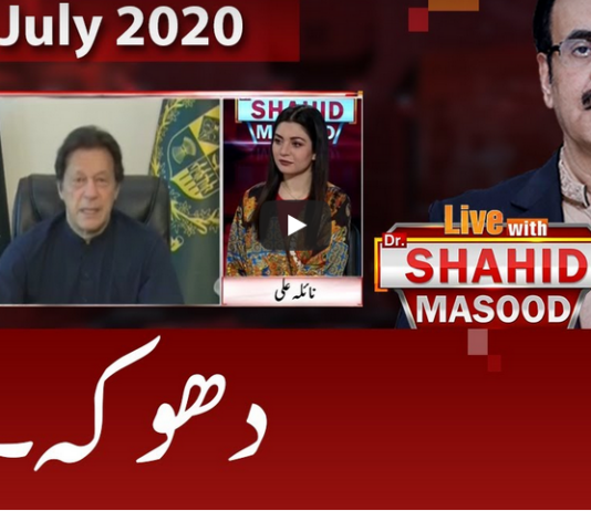 Live with Dr. Shahid Masood 8th July 2020 Live with Dr. Shahid Masood 8th July 2020