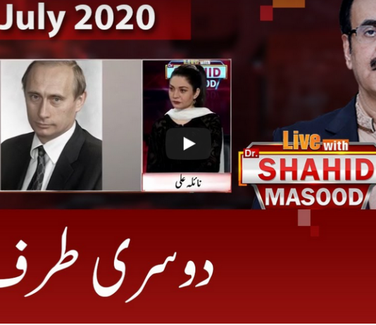 Live with Dr. Shahid Masood 19th July 2020 Live with Dr. Shahid Masood 19th July 2020