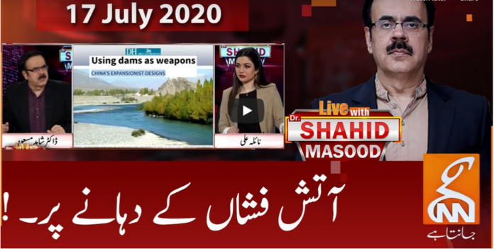 Live with Dr. Shahid Masood 17th July 2020