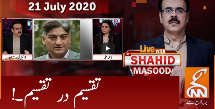 Live with Dr. Shahid Masood 21st July 2020