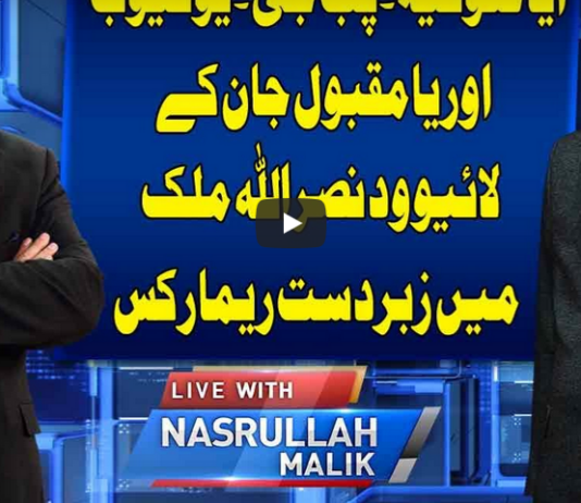 Live With Nasrullah Malik 24th July 2020 Live With Nasrullah Malik 24th July 2020