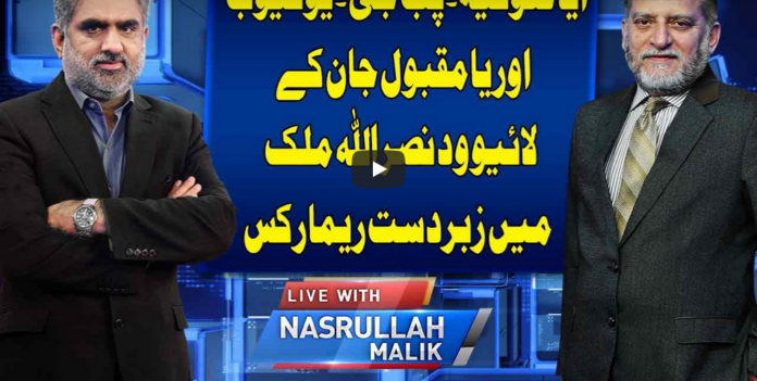Live With Nasrullah Malik 24th July 2020