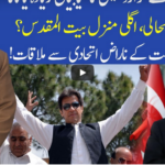 Muqabil 25th July 2020 Muqabil 25th July 2020