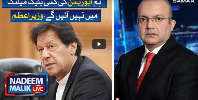 Nadeem Malik Live 30th July 2020