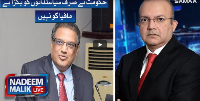 Nadeem Malik Live 16th July 2020