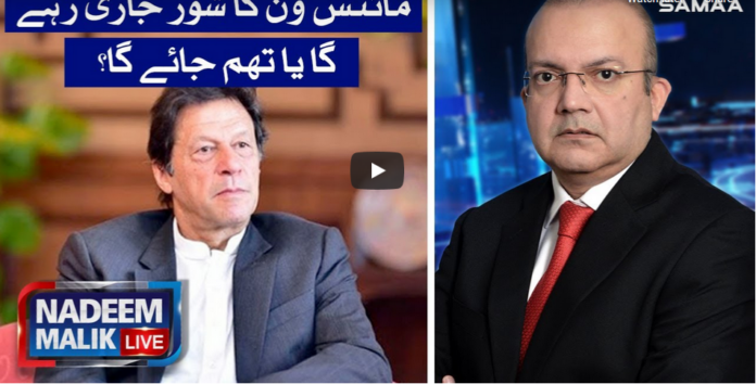 Nadeem Malik Live 1st July 2020