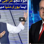 Nadeem Malik Live 29th July 2020 Nadeem Malik Live 29th July 2020